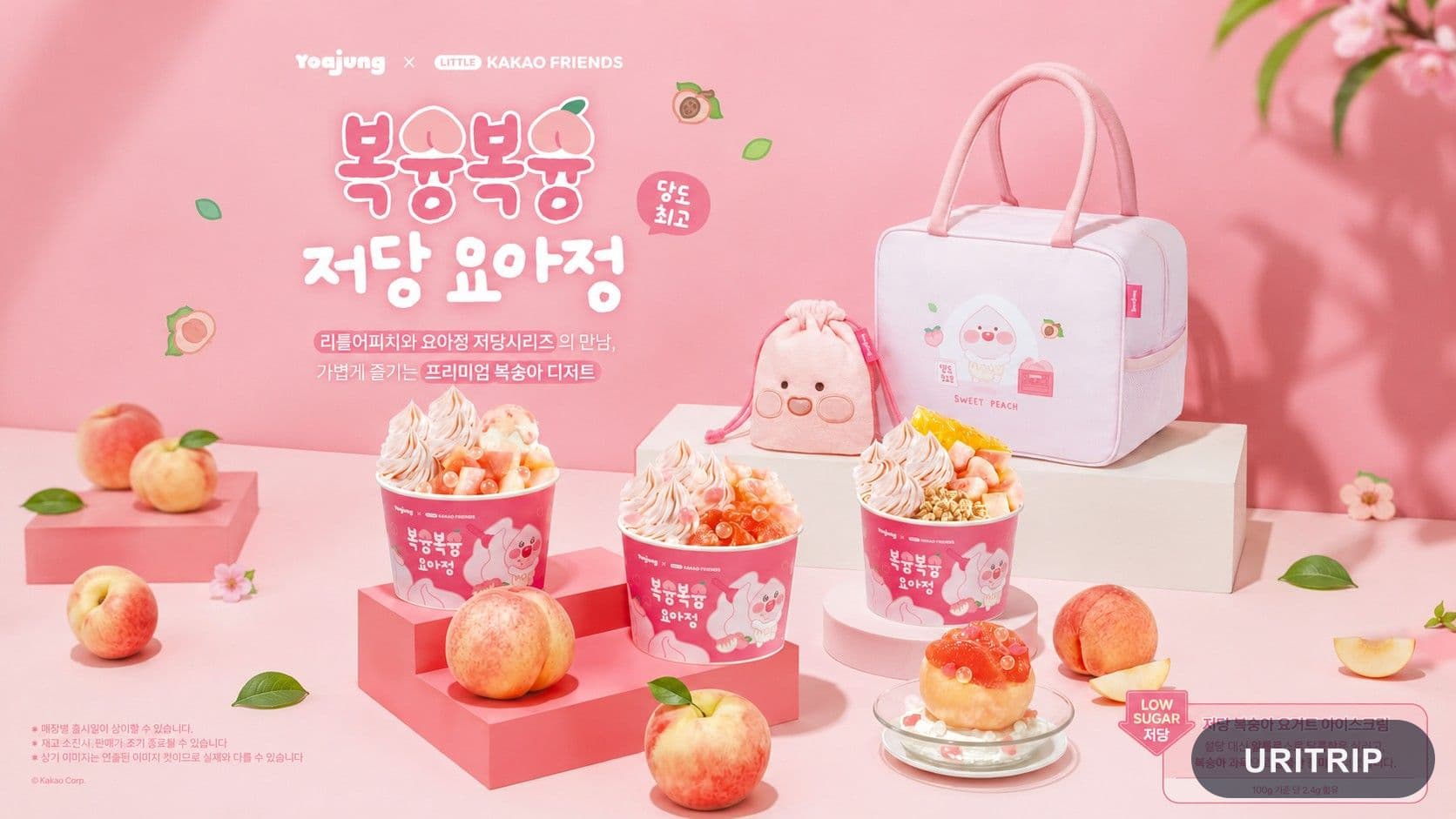 韓国ヨアジョン×リトルアピーチ、低糖ピーチヨーグルトアイス8種が登場