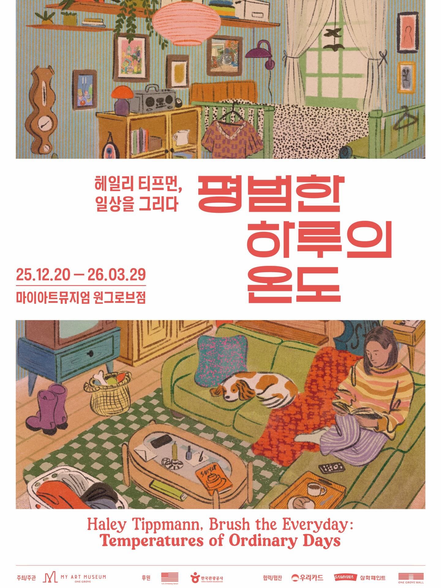 ヘイリー・ティフマン、日常を描く <平凡な一日の温度>