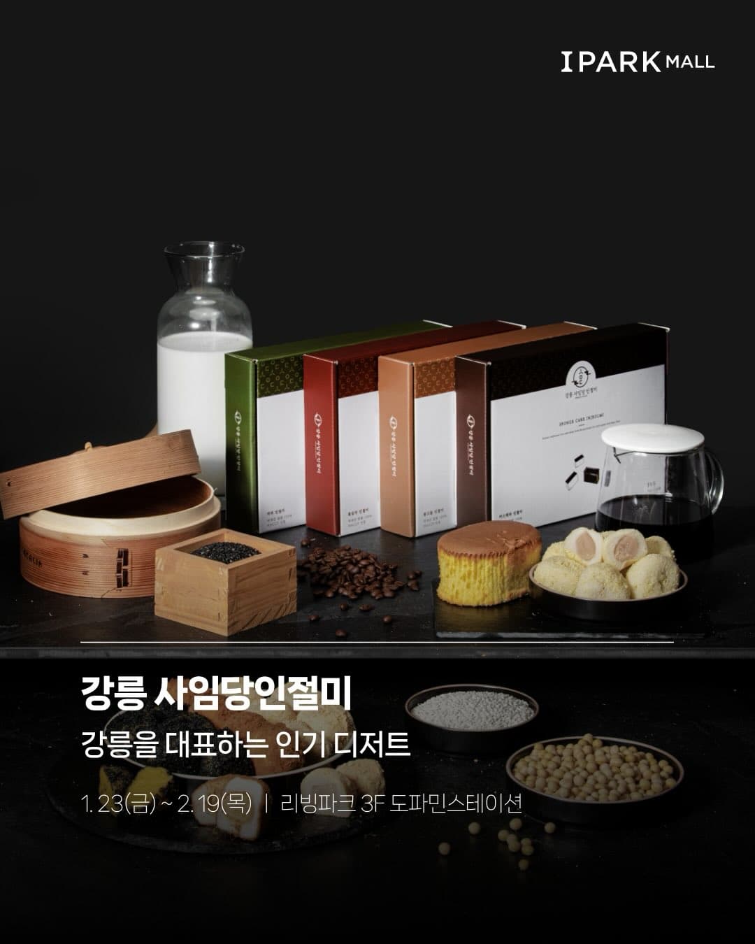 江陵 (カンヌン) サイムダン・インジョルミ ポップアップ