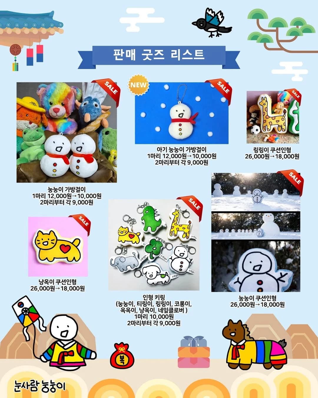 雪だるまヌンヌンイ ポップアップストア in AKプラザ弘大