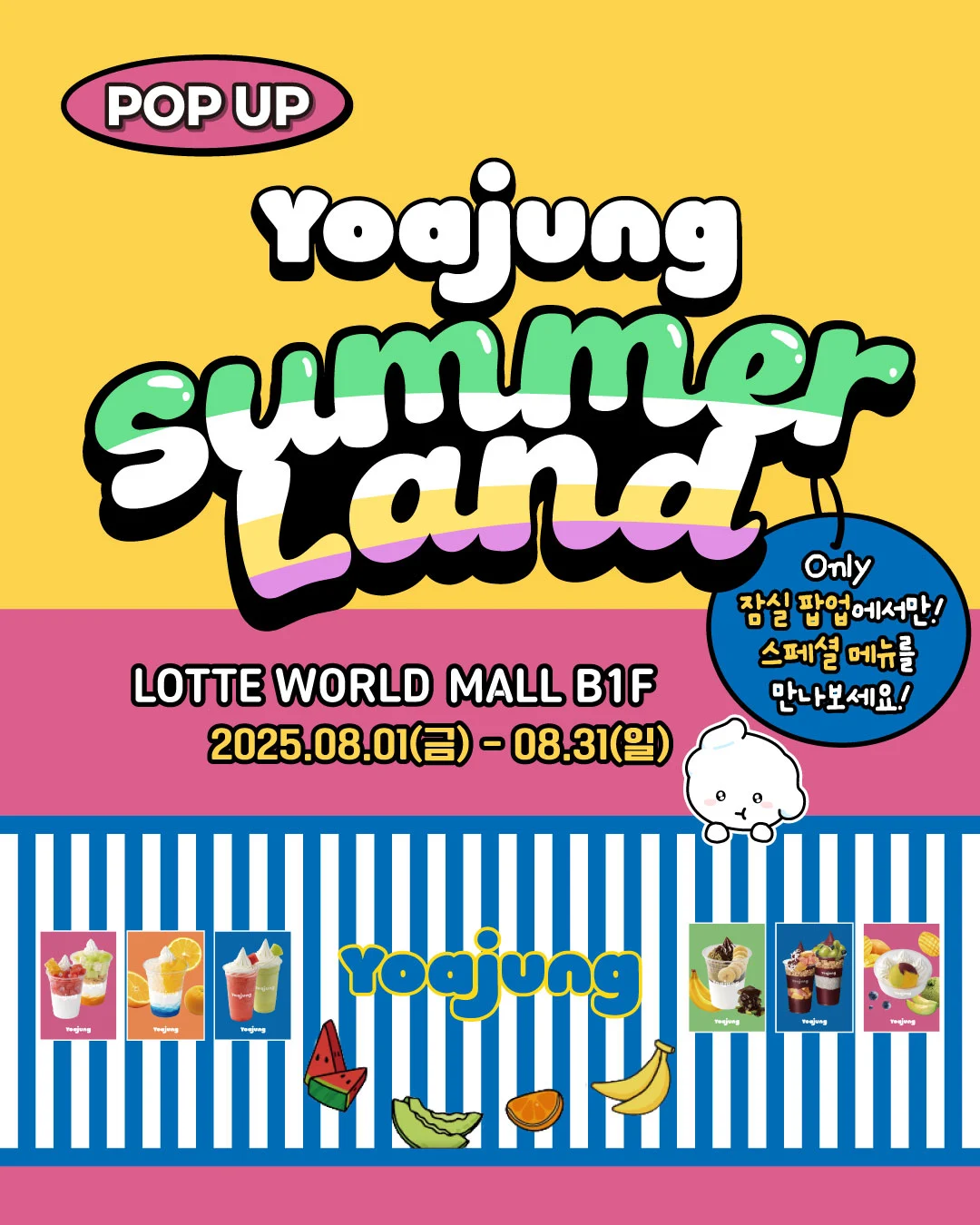 ヨアジョン ポップアップ in ロッテワールドモール