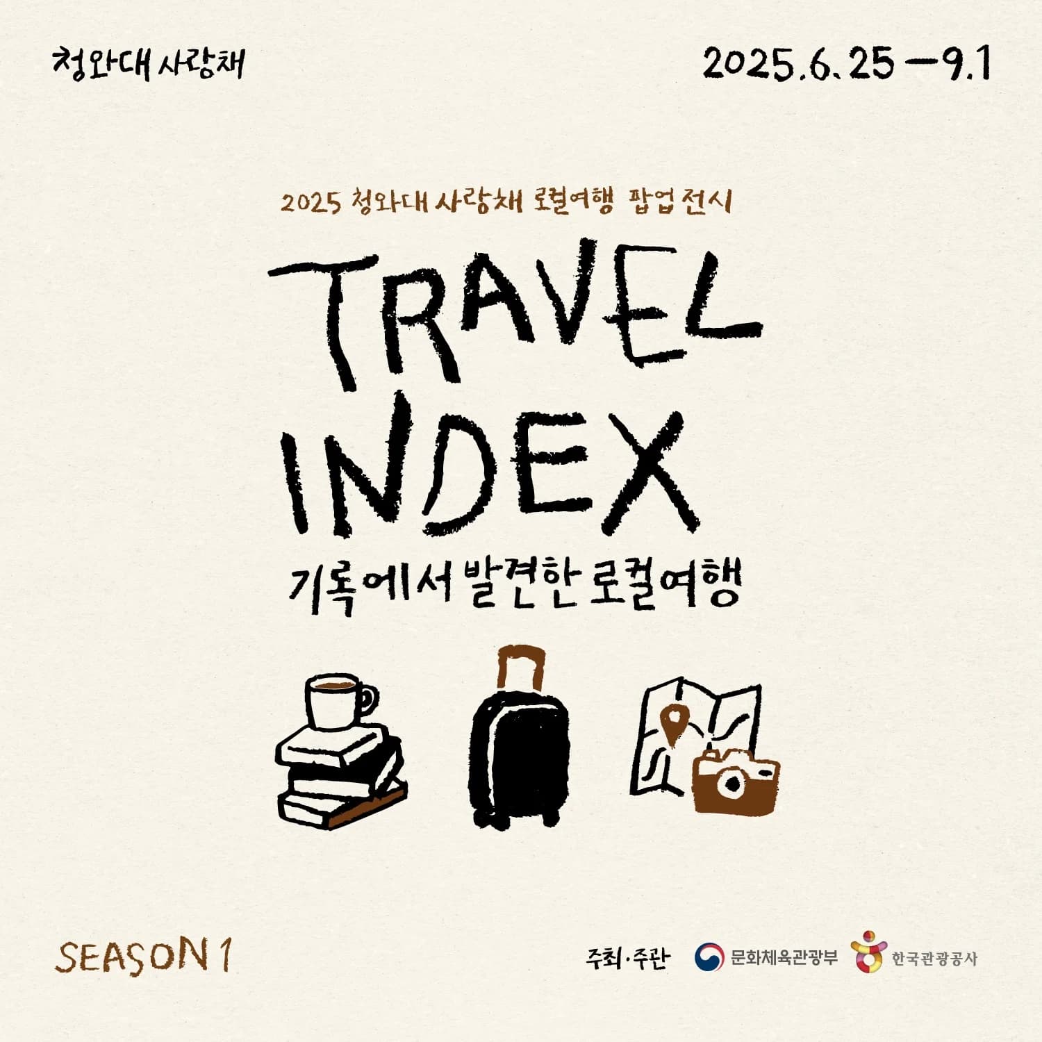 青瓦台 サランチェ ローカル旅行ポップアップ展示