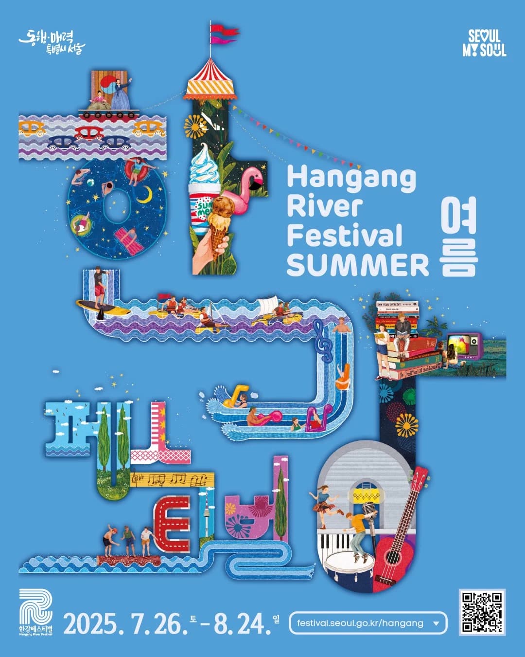 2025 漢江フェスティバル 夏