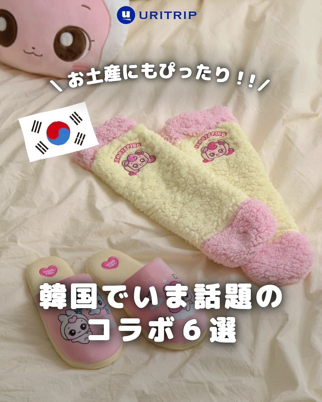 ｛ 韓国でいま話題のコラボ6選 ｝

今シーズンのコラボも激アツすぎる…🇰🇷💕

韓国では、人気ブランド×キャラクターの
コラボがよく話題になるけど、
今回も天才的に可愛くて全部欲しくなる🥹✨