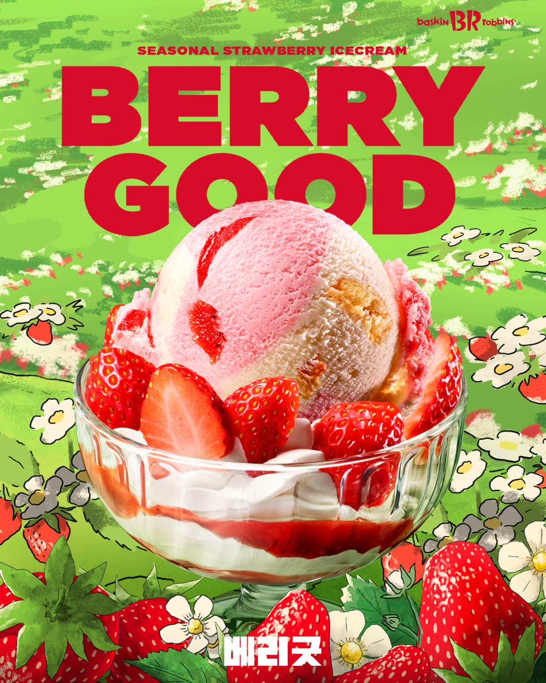 冬らしさ全開 ! 韓国サーティーワンの1月限定フレーバー