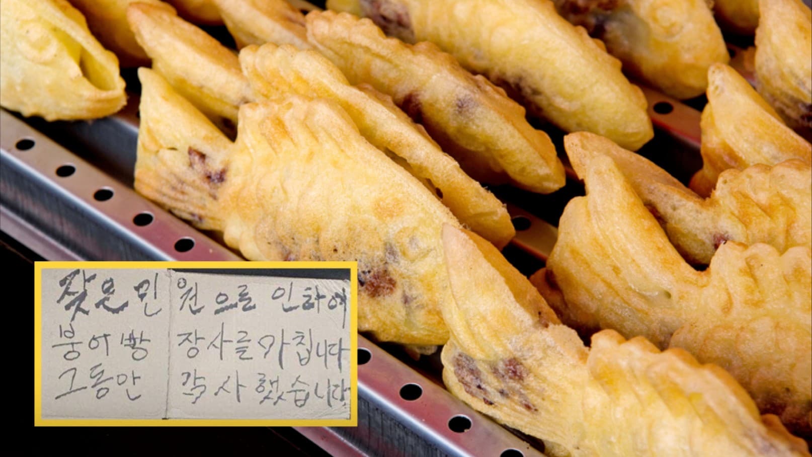 4個1,000ウォンのプンオパン屋台が廃業「度重なる通報で、もう限界…」