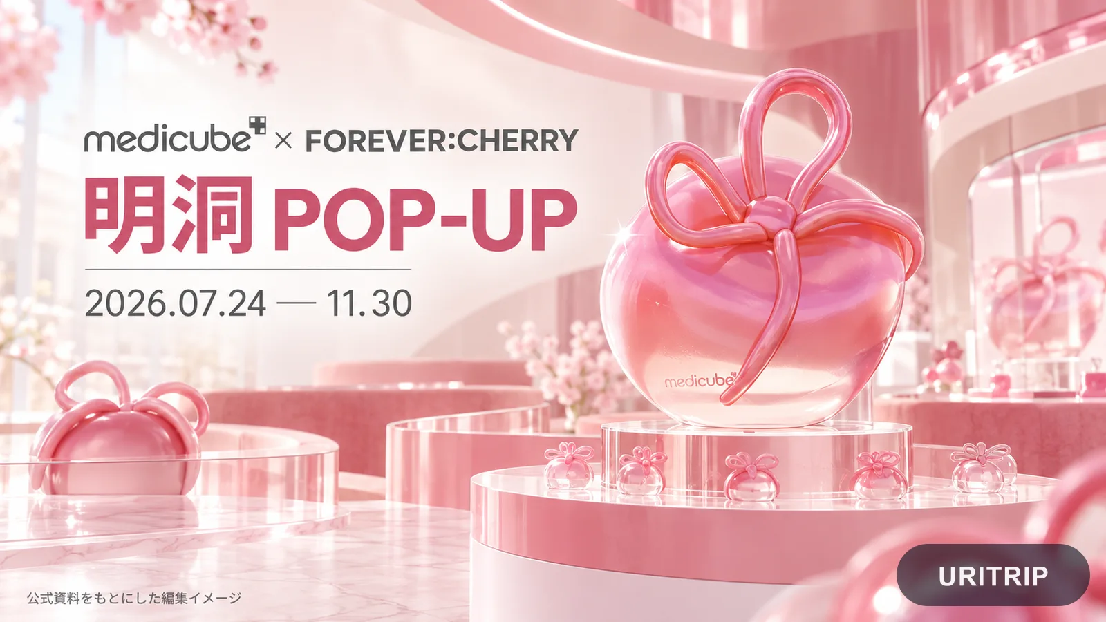 明洞のメディキューブ×FOREVER CHERRYポップアップ|開催期間・ヘアブラシ・行き方