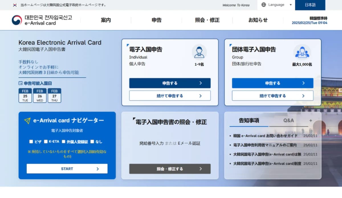 登録手順