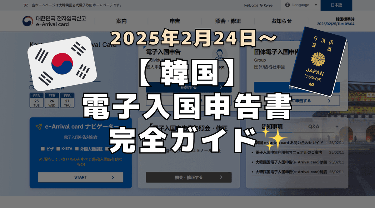 電子入国申告書(e-Arrival Card) 手続きガイド