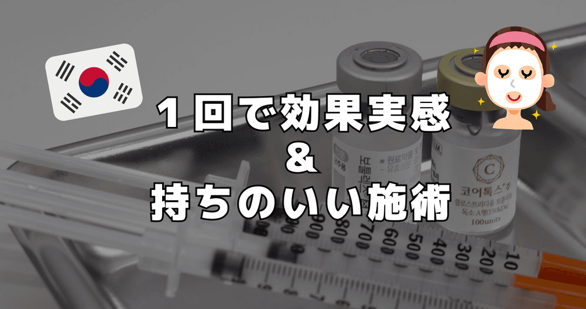 1回で効果実感&持ちのいい施術