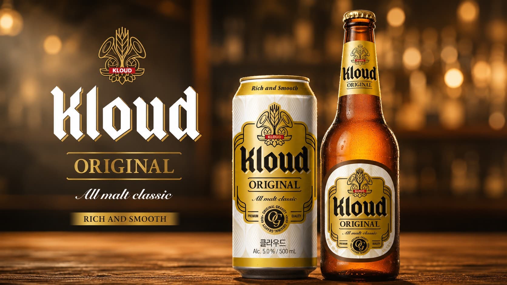 Kloud|ビールらしいコクを求める人へ
