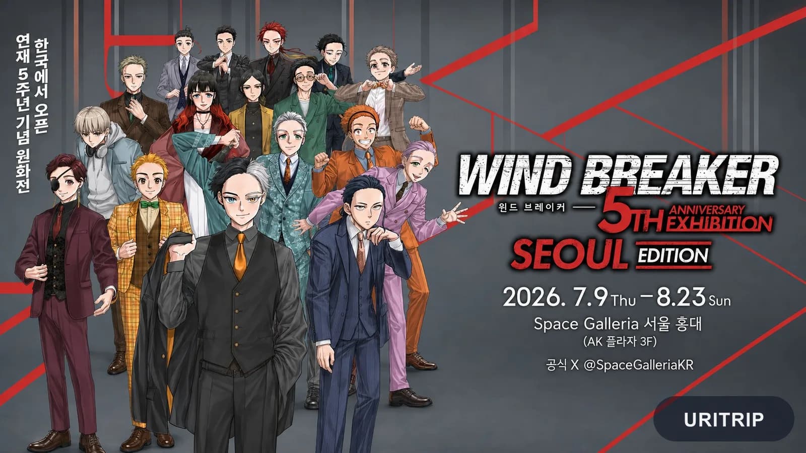 3. WIND BREAKER 5th ANNIVERSARY EXHIBITION|弘大駅直結