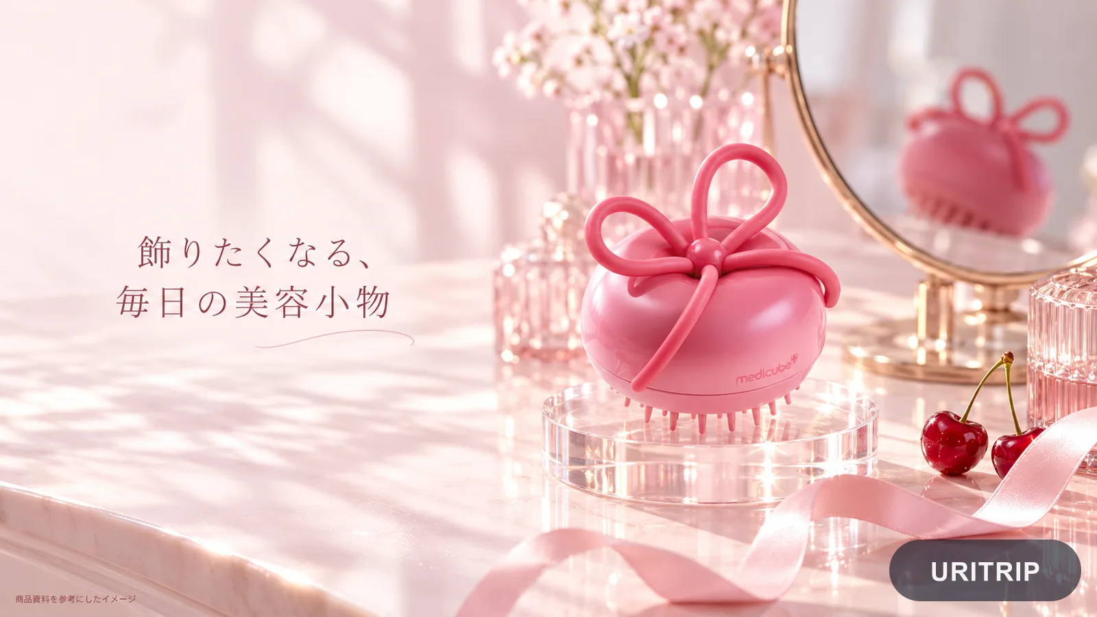 リボンとチェリーのモチーフは、ヘアブラシにも会場の装飾にも使われています