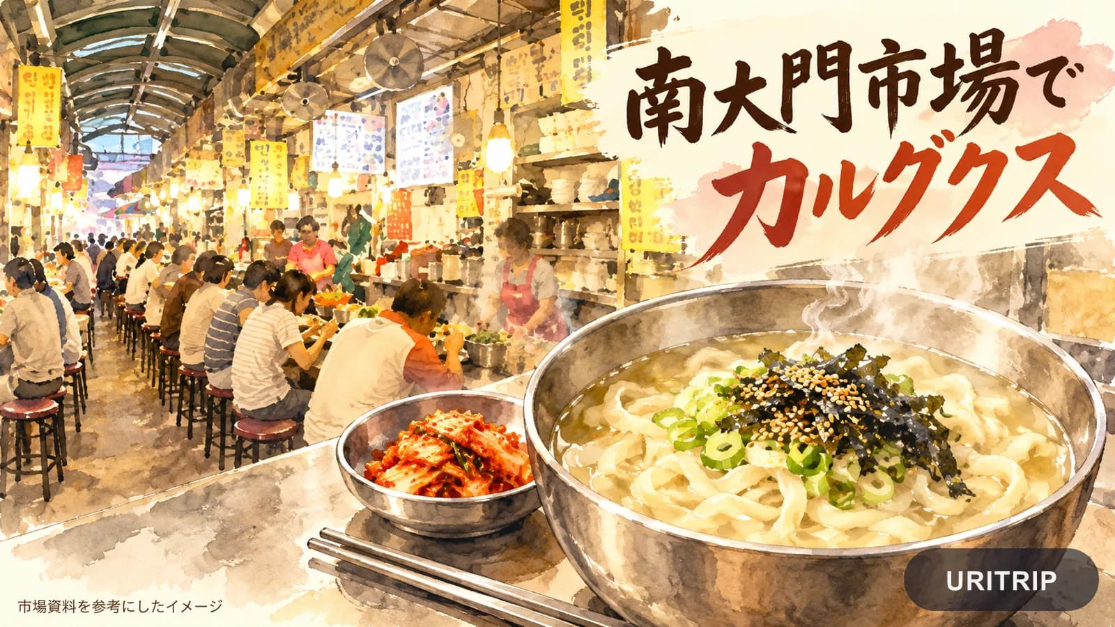 カルグクス横丁は会賢駅5番出口から36m。免税店側の7番出口とは別です