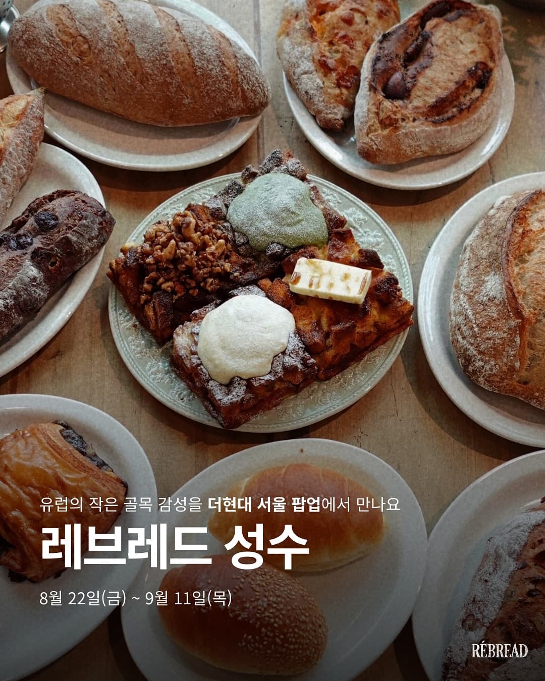 REBREAD ポップアップ