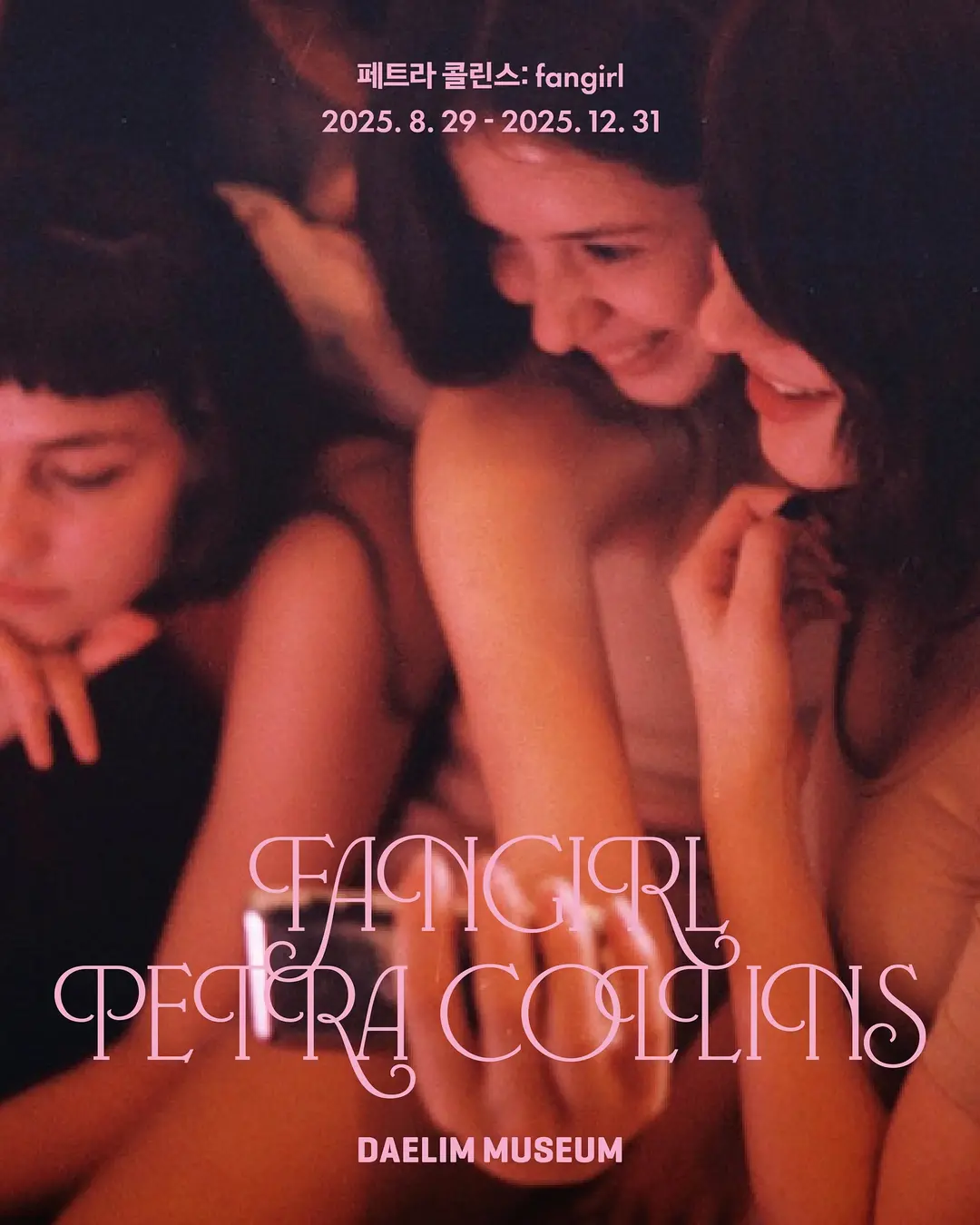 ペトラ・コリンズ : ファンガール展