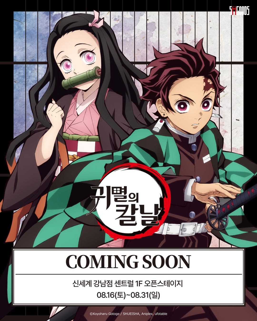 鬼滅の刃 ポップアップストア – 江南