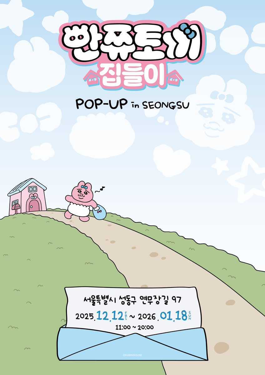 おぱんちゅうさぎのお引っ越し ポップアップストア in 聖水