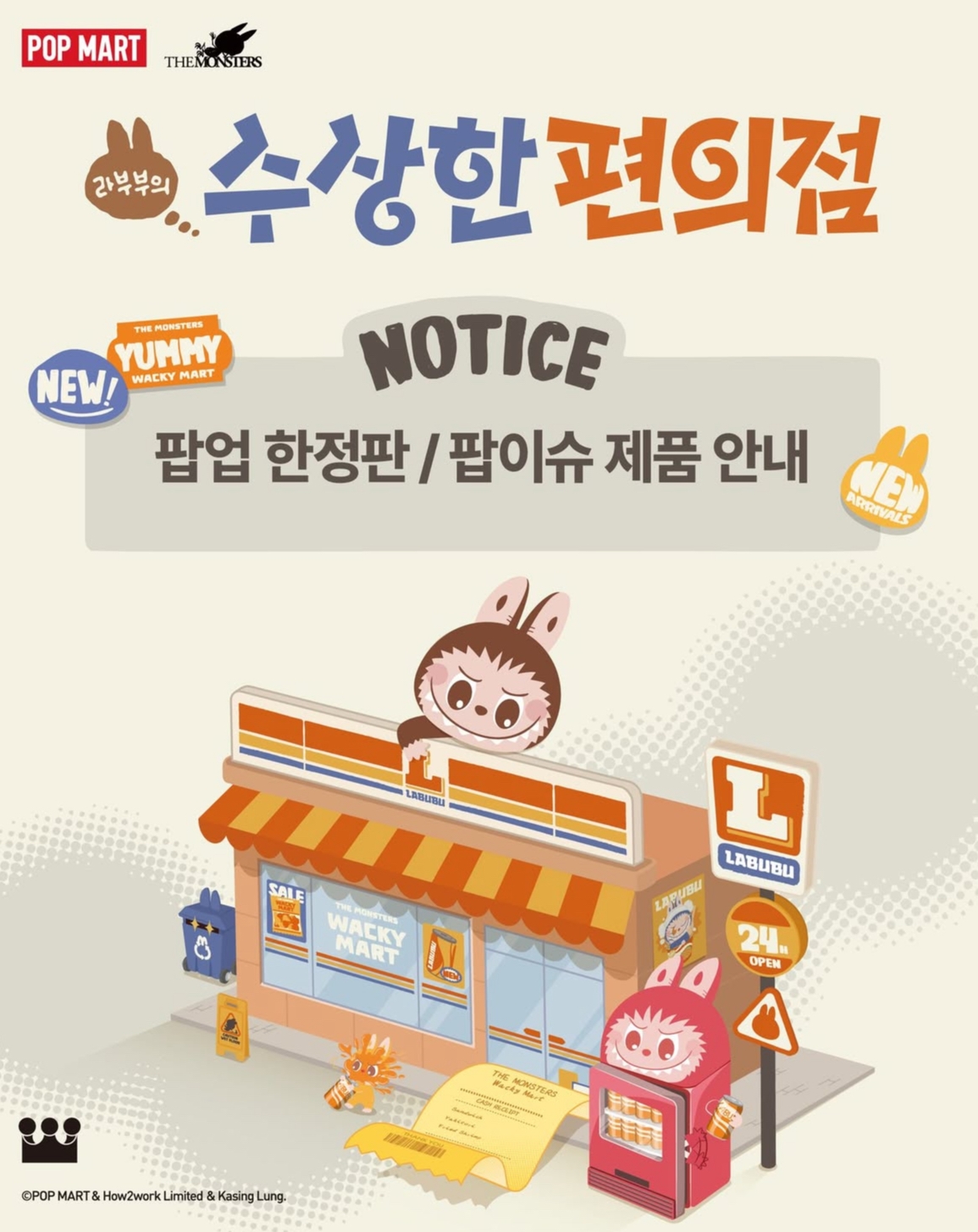 ラブブの不思議なコンビニ POP-UP STORE