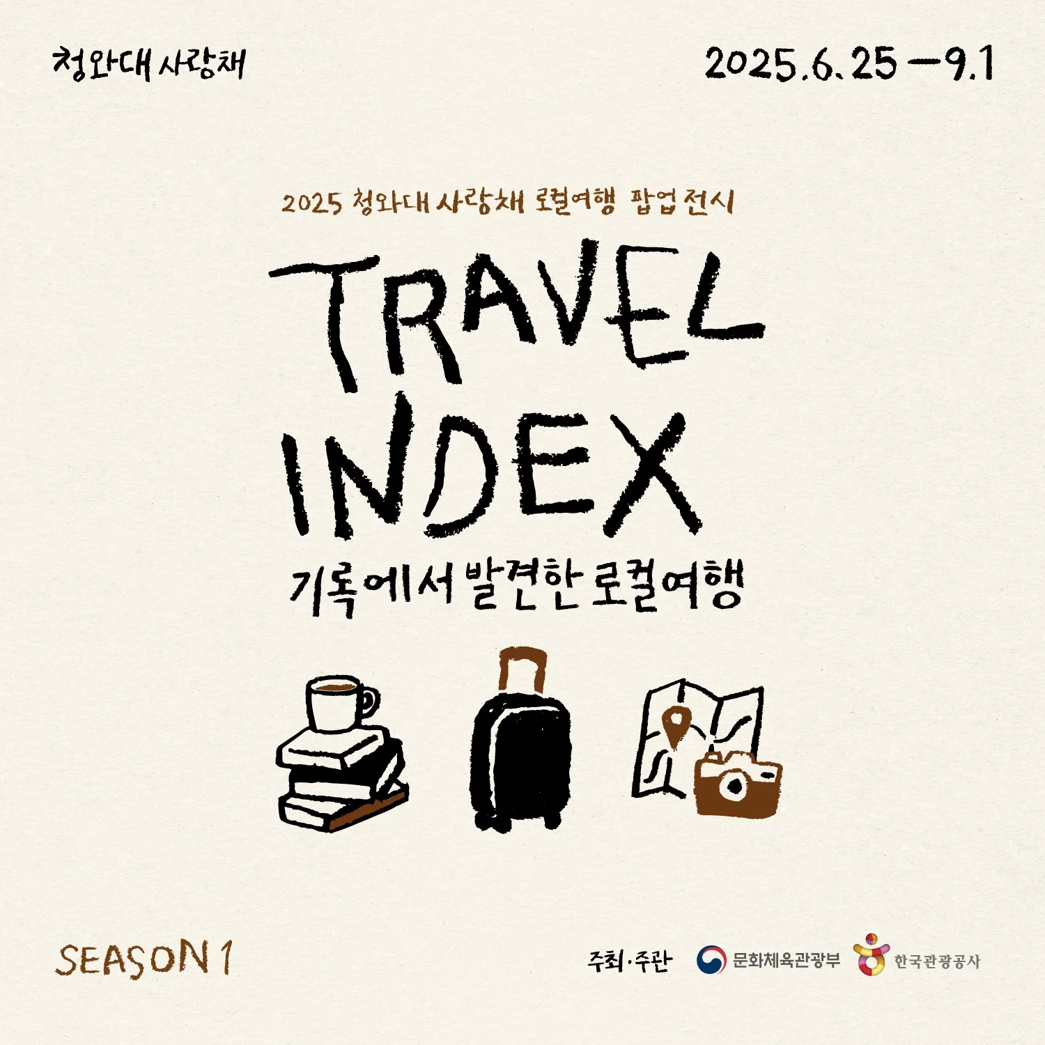 青瓦台 サランチェ ローカル旅行ポップアップ展示