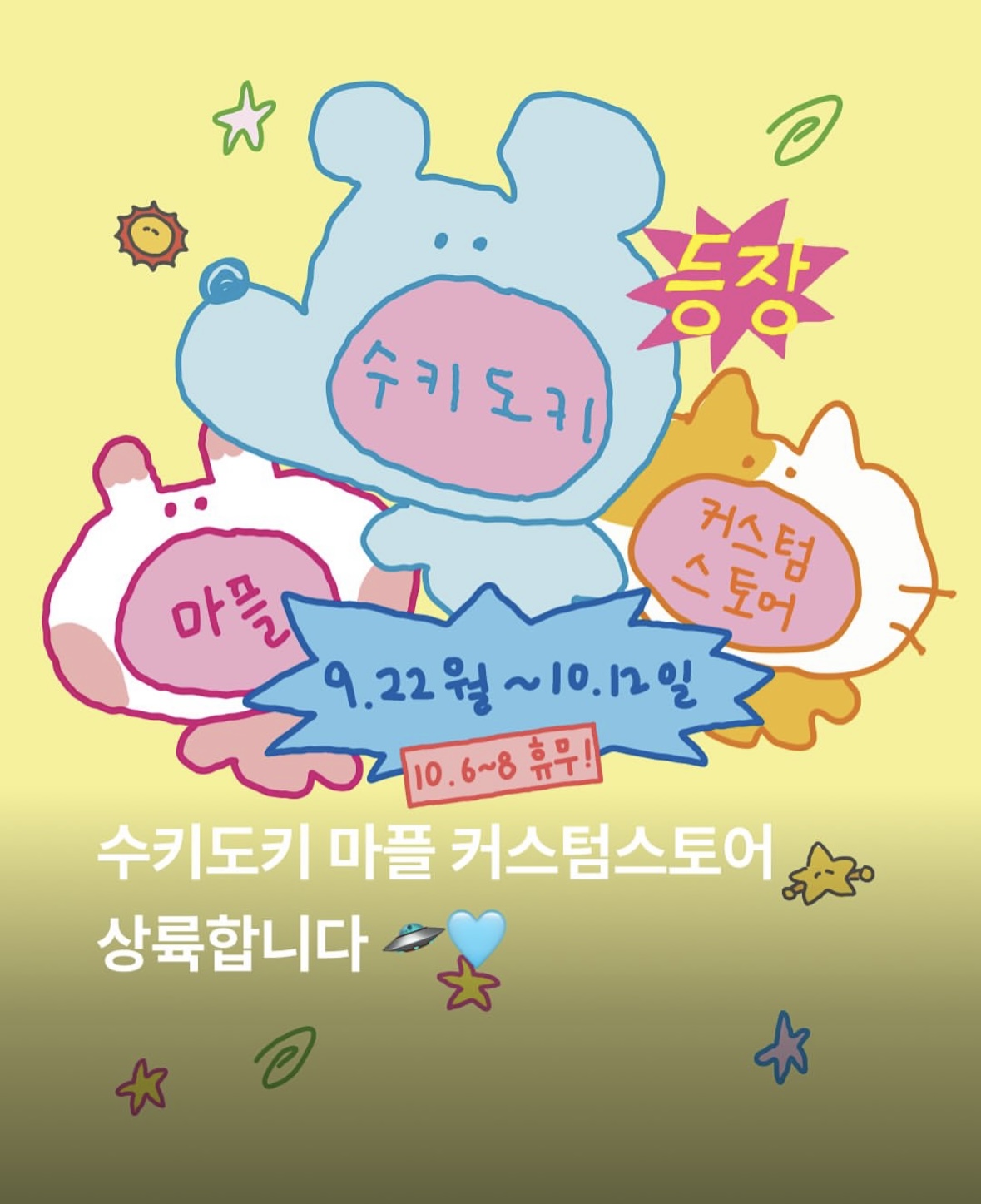 スキドキ × MARPPLE カスタムストア