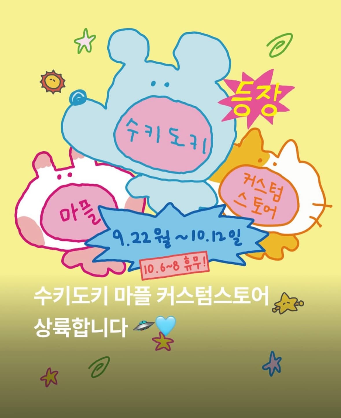 スキドキ × MARPPLE カスタムストア