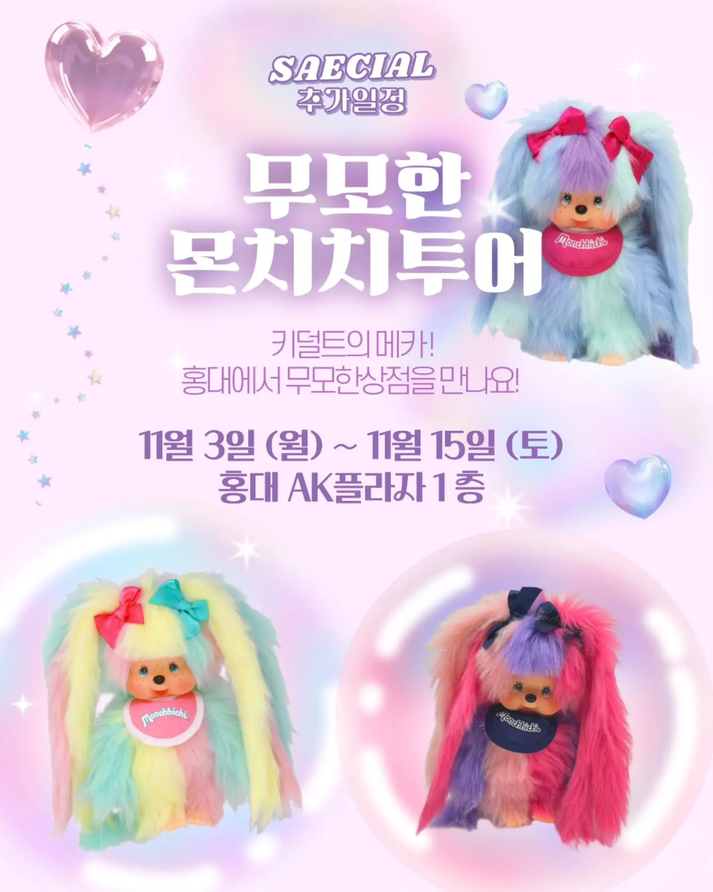 無謀な商店 モンチッチ ポップアップ