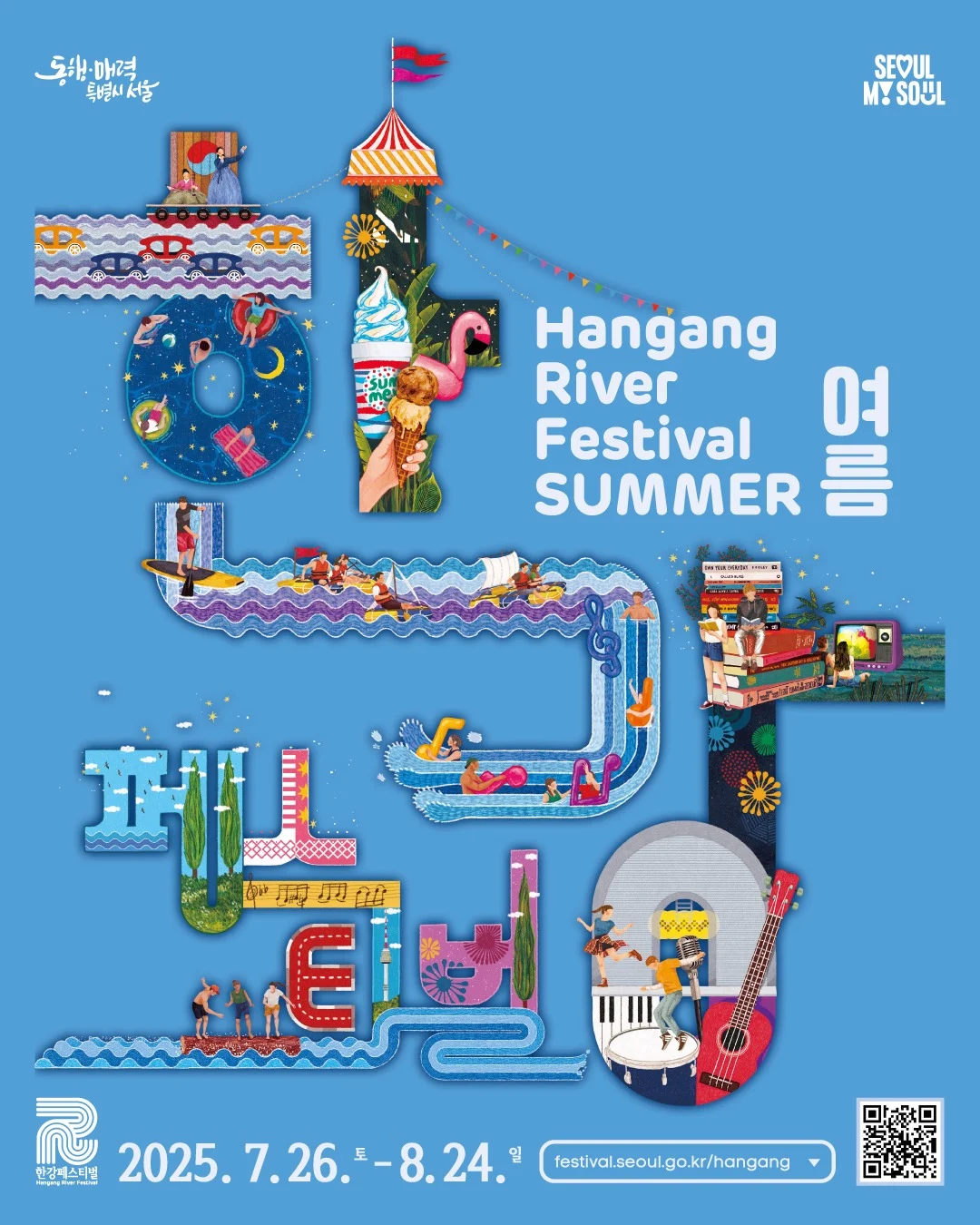 2025 漢江フェスティバル 夏