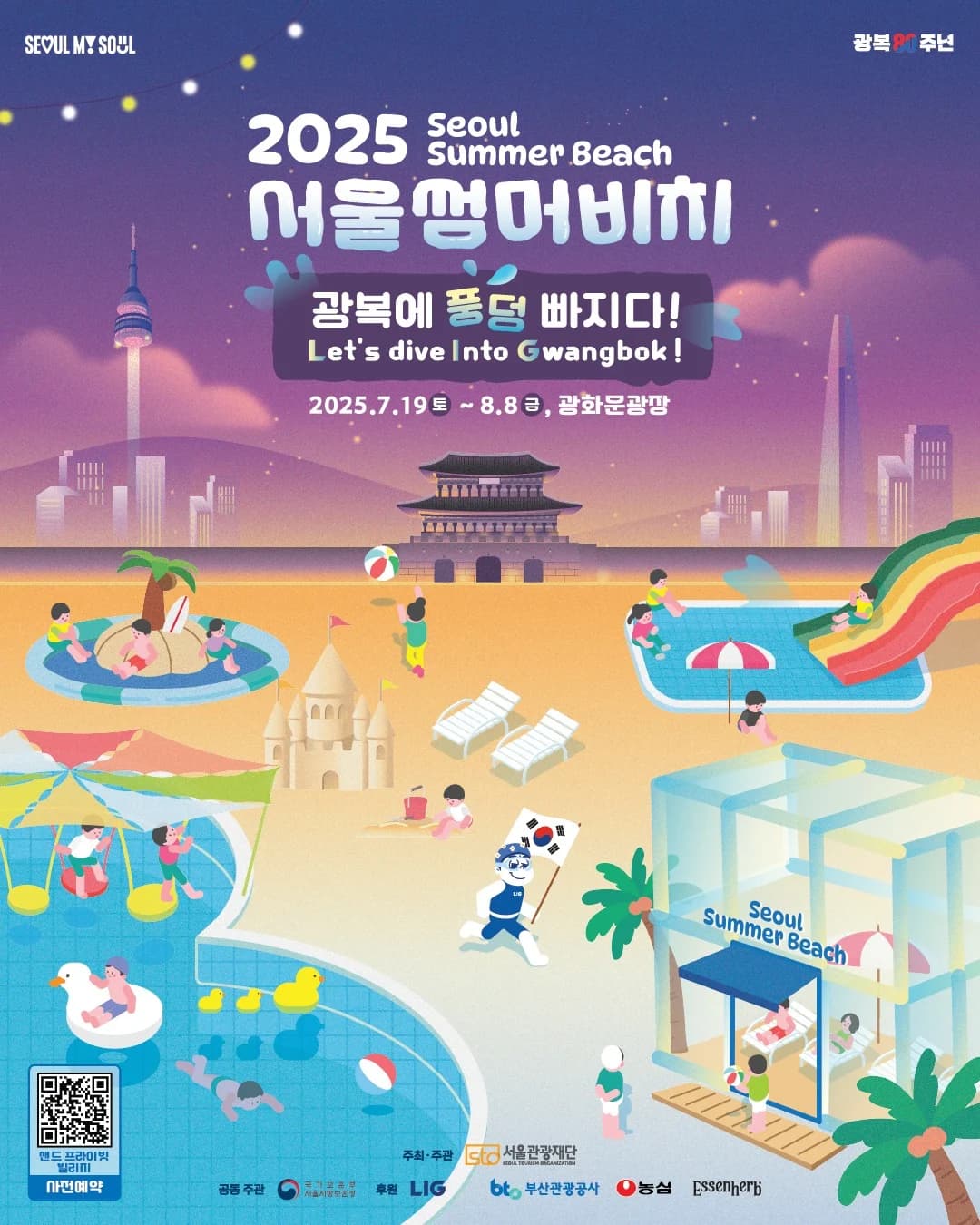 2025 ソウルサマービーチ