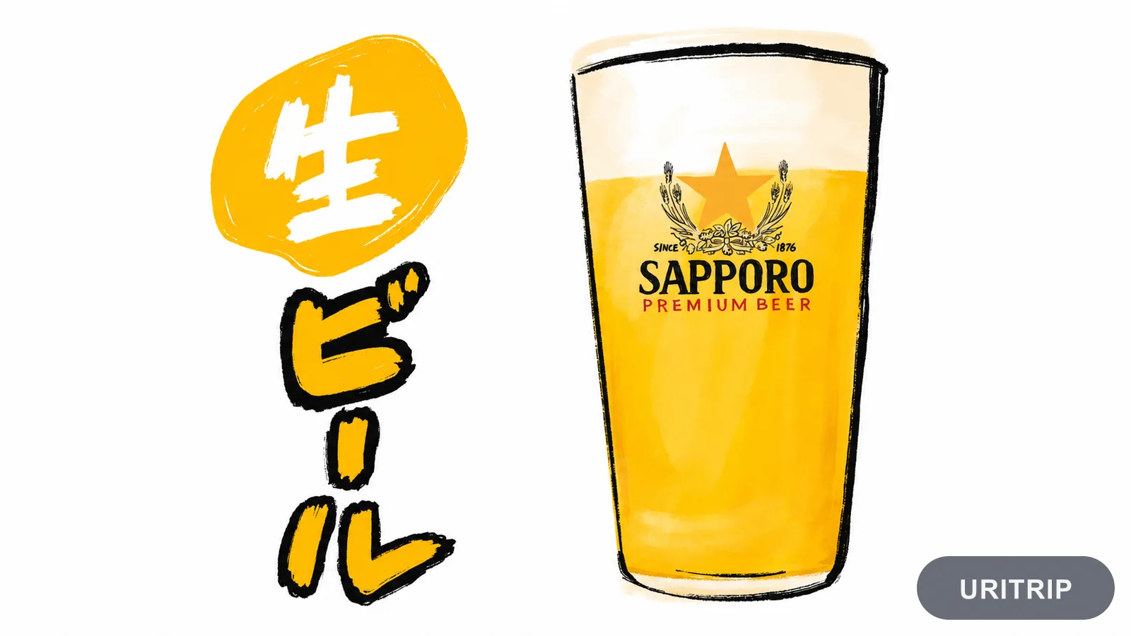 サッポロ生ビール