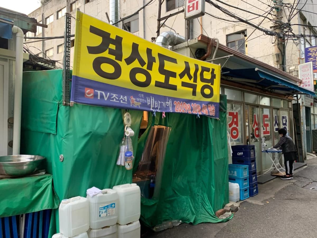 慶尚道チッ