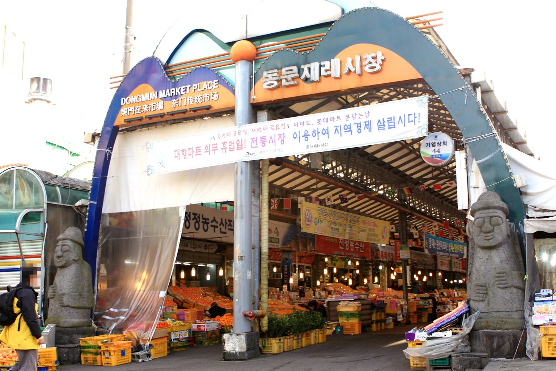 동문재래시장 / トンムン ジェレ シジャン