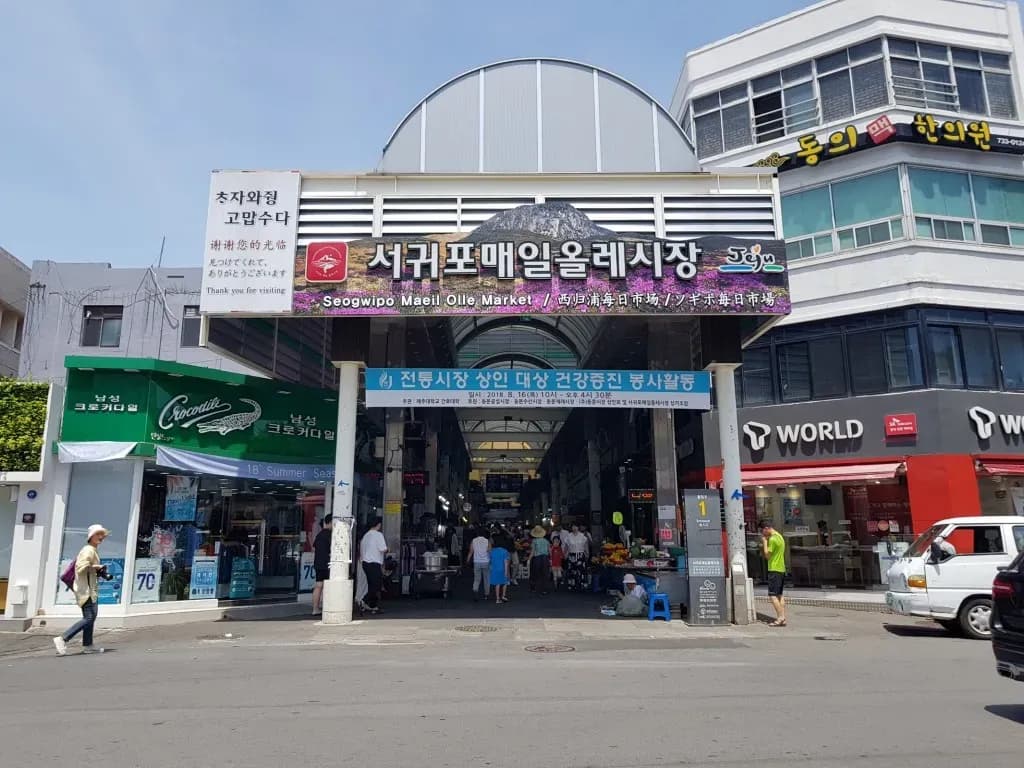 西帰浦毎日オルレ市場